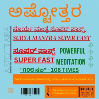 Surya Mantra 108 Times Super Fast | For Overall Wealth, Health, Happiness and Prosperity | Ashtottara | Astottara