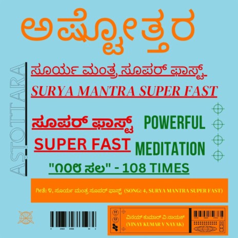Surya Mantra 108 Times Super Fast | For Overall Wealth, Health, Happiness and Prosperity | Ashtottara | Astottara | Boomplay Music