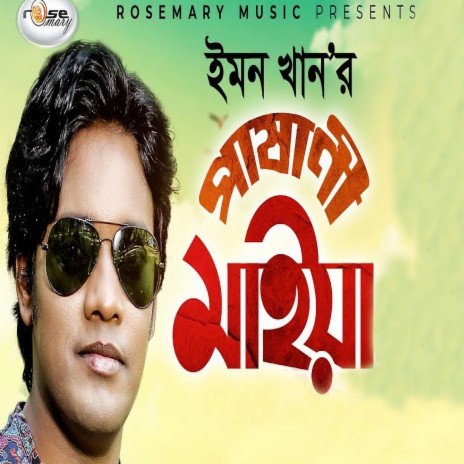 Pashani Maiya | Boomplay Music