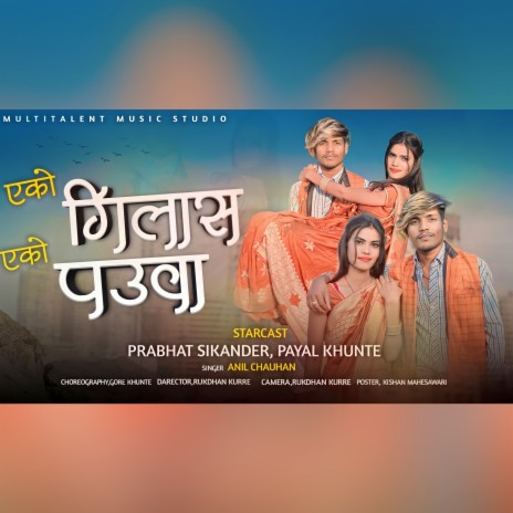 Ako Gilas Ako Paua (chhattisgarhi) | Boomplay Music