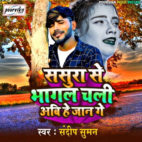 Sasura Se Bhagal Chali Aabihe Jaan Ge (Maithili) | Boomplay Music