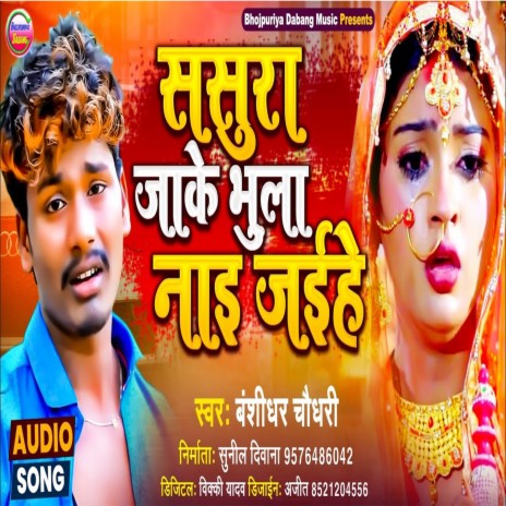 Sasura Jaje Bhula Nai Jaihe (Maithili) | Boomplay Music