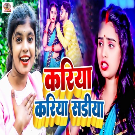 Kariya Kariya Sadiya ft. Shivani Singh | Boomplay Music