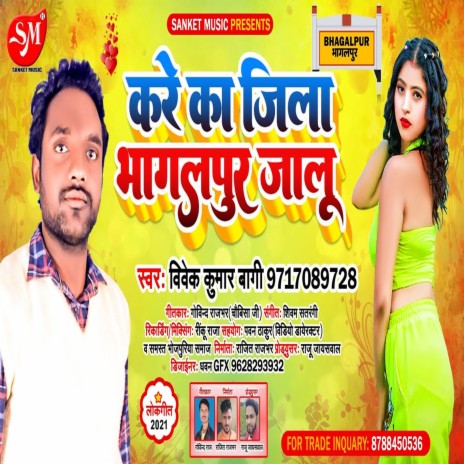 Kare Ka Jila Bhagalpur Jalu (Bhojpuri Song) | Boomplay Music