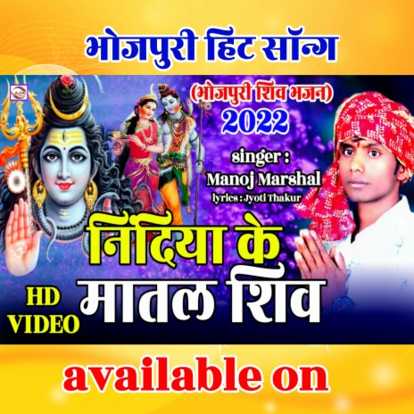 Nindiya Ke Matal Shiv (BHOJPURI) | Boomplay Music