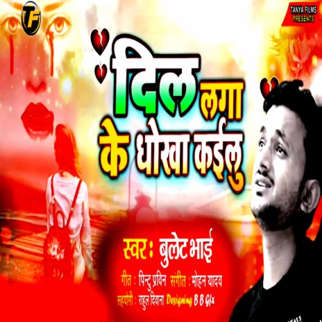 Dil Laga Ke Dhokha Kailu | Boomplay Music