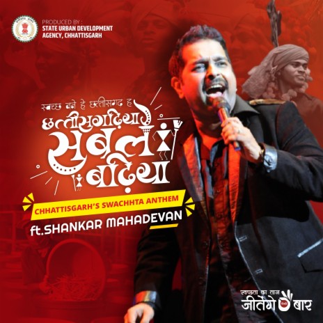 Chhattisgarhiya Sable Badiya | Boomplay Music