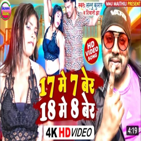 17 Mei 7 Ber 18 Mei 8 Ber (Maithili) | Boomplay Music