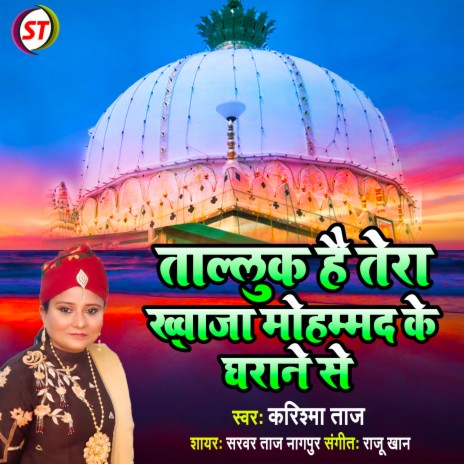 Talluk Hai Tera Khwaja Mohammad Ke Gharane Se (Ishlamik) | Boomplay Music