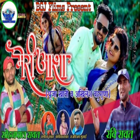 Meri Asha (GARHWALI SONG) | Boomplay Music