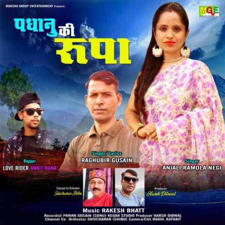 Padhanu Ki Roopa (Uttrakhandi) ft. Raghubir Gusain | Boomplay Music