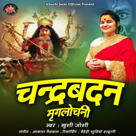 Chandrabadan Mriglochani Bhajan (Feat. Khushi Joshi) | Boomplay Music