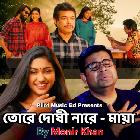 Tore Doshi Nare | Boomplay Music