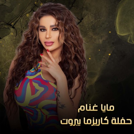 حفلة كاريزما بيروت | Boomplay Music