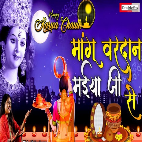 Mangu Vardan Maiya Ji Se (Hindi) | Boomplay Music