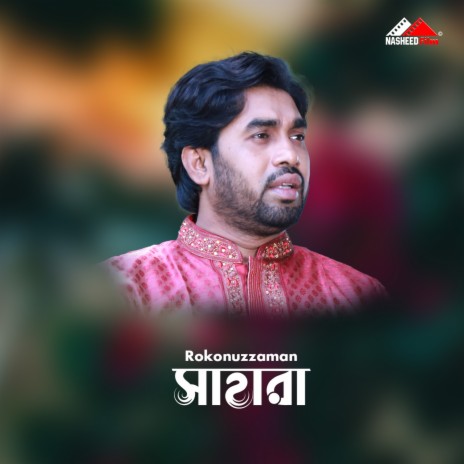 Din Dunair Badsha Tumi | Boomplay Music