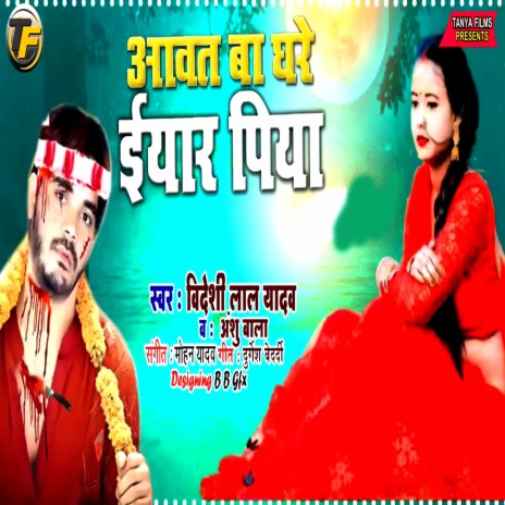 Aawat Ba Ghare Iyar Piya ft. Anshu Bala | Boomplay Music