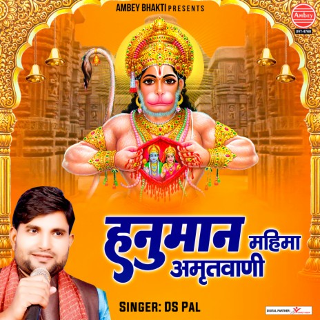 Hanuman Mahima Amritvani | Boomplay Music