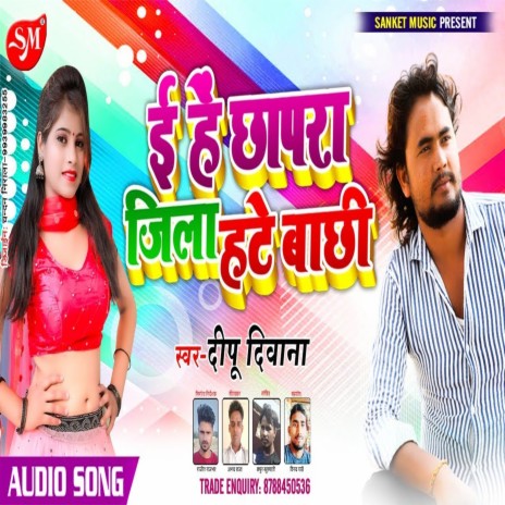 He Chhapra Jila Hate Bachhi (Bhojpuri Song) | Boomplay Music