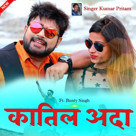 Katil Ada (Nagpuri) | Boomplay Music