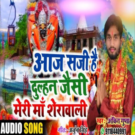 Aaj Saji Hai Dulhan Jaisi Meri Maa Shero Wali | Boomplay Music