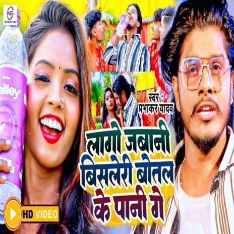 Lago Jawani Bisleri Bottle Ke Pani Ge (Maghi) | Boomplay Music