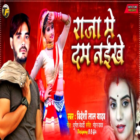 Raja Me Dam Nayikhe | Boomplay Music