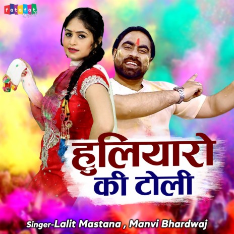 Huliyaro Ki Toli ft. Manvi Bhardwaj | Boomplay Music