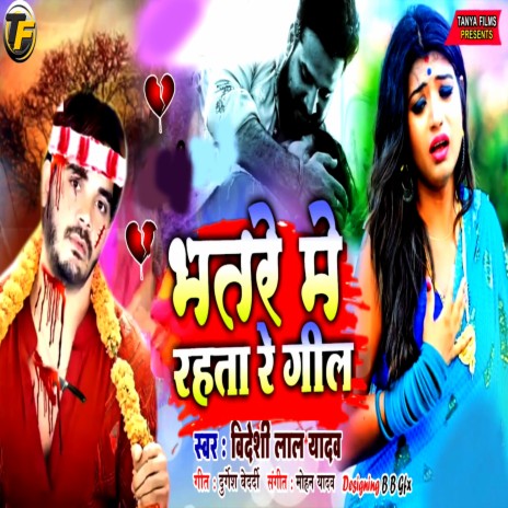 Bhatre Me Rehta Re Gil | Boomplay Music