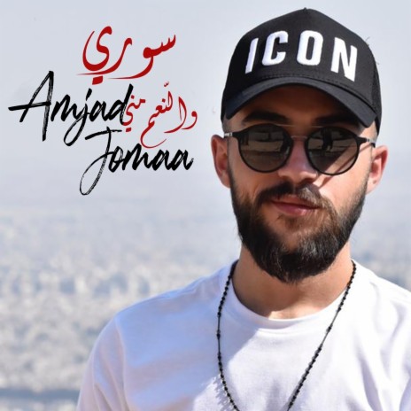 Souri W El Ne3Em Meneh | Boomplay Music