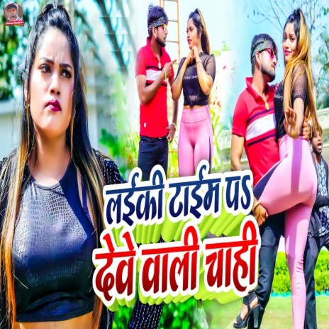 Ladki Time Pa Debe Wali Chahi ft. Punita Priya | Boomplay Music