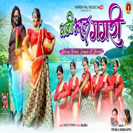 Pani Bharal Gagari (Nagpuri) ft. Suman Gupta