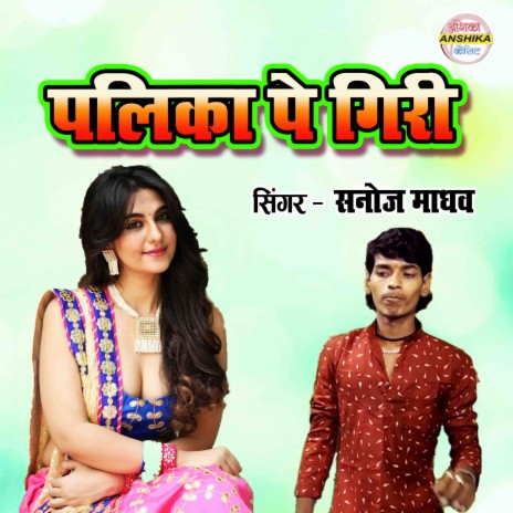 Palika Pe Giri | Boomplay Music