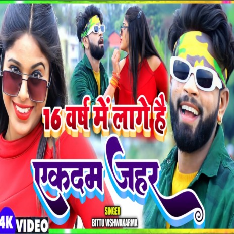 16 Varsh Me Lage Hai Ekdam Jahar (Khortha) | Boomplay Music