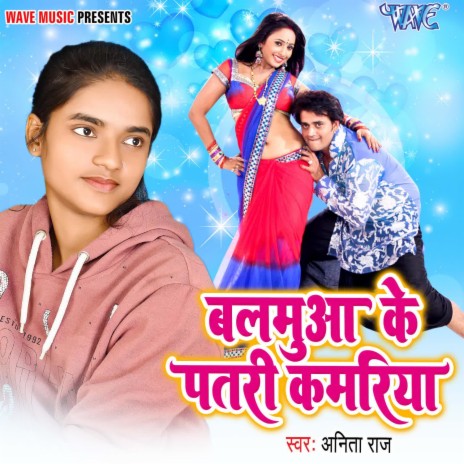 Balamua Ke Patari Kamariya | Boomplay Music