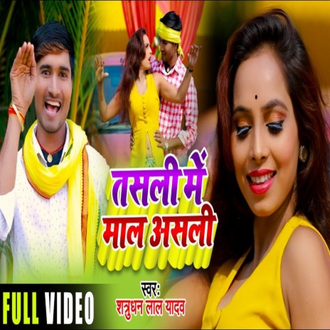 Tasali Me Maal Asali (Bhojpuri) | Boomplay Music