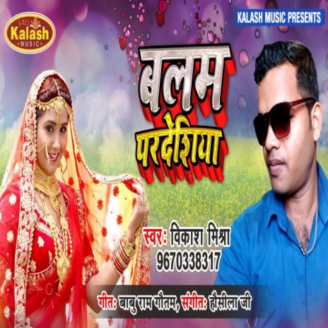 Balam Paradeshiya (Bhojpuri Song)