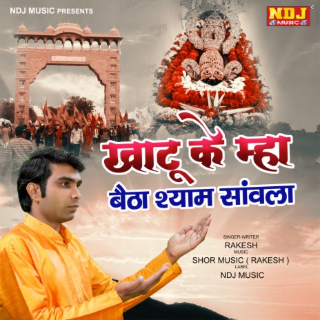 Khatu Ke Mha Betha Shyam Sanwla | Boomplay Music