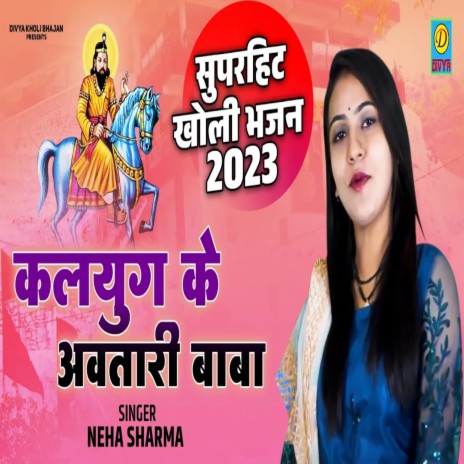 Kalyug K Avatari Baba (Haryanvi) | Boomplay Music