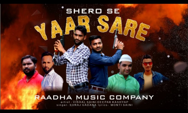 Shere Se Yaar Sare | Boomplay Music