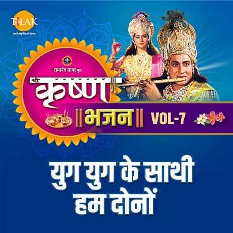 Shyam Tere Kaam Bade Achraj Bhare - 3 | Boomplay Music