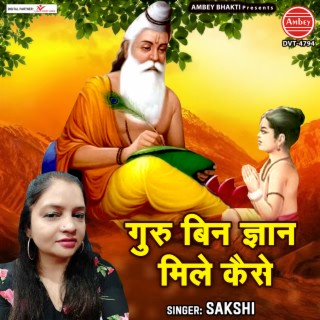 Guru Bin Gyan Mile Kaise