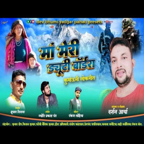 Maa Meri Duty Dordera (Pahari Song) | Boomplay Music