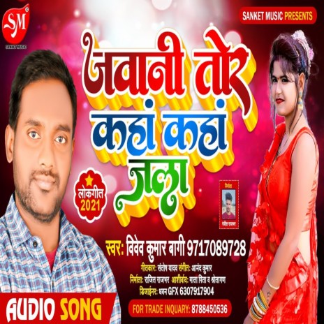Jawani Tor Kaha Kaha Jala (Bhojpuri Song) | Boomplay Music