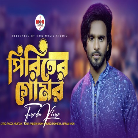 Piriter Gomor | Boomplay Music