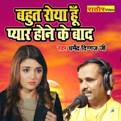 Bahut Roya Hoon Pyar Hone Ke Baad | Boomplay Music