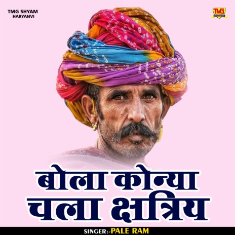 Boodha Balam Veer Swasan (Haryanvi) | Boomplay Music