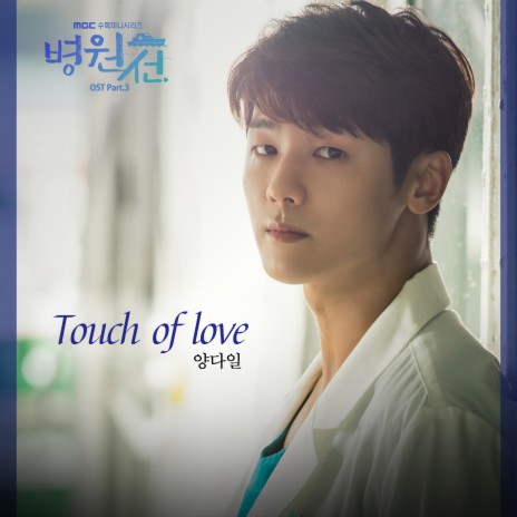 Touch Of Love(Inst.)