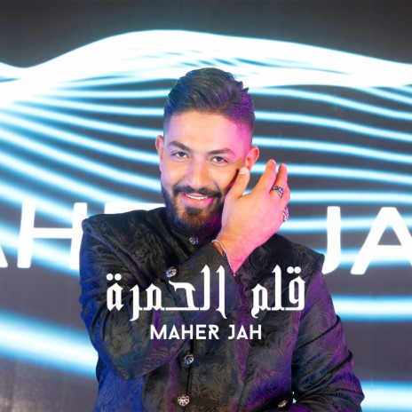 Alam Al Homra | Boomplay Music