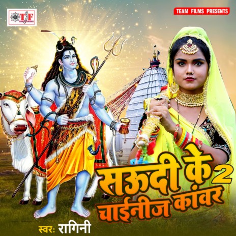 Devghar Hamke Ghumaihe | Boomplay Music